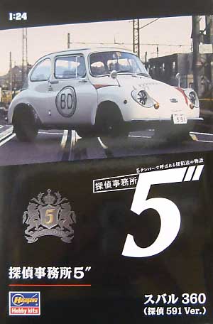 スバル 360 (探偵591Ver.） プラモデル (ハセガワ 1/24 自動車 限定生産 No.SP591) 商品画像