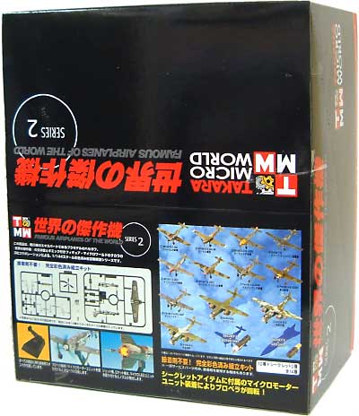 世界の傑作機 Series 2 (1BOX） プラモデル (タカラ タカラマイクロワールド) 商品画像