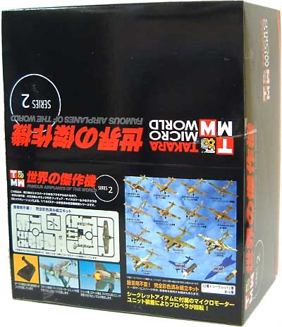 タカラ　世界の傑作機　シリーズ2 BOX未開封