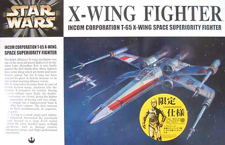 X-ウイング (C-3PO立像フィギュア付） プラモデル (ファインモールド スターウォーズ（STAR WARS） No.SW-001SP) 商品画像