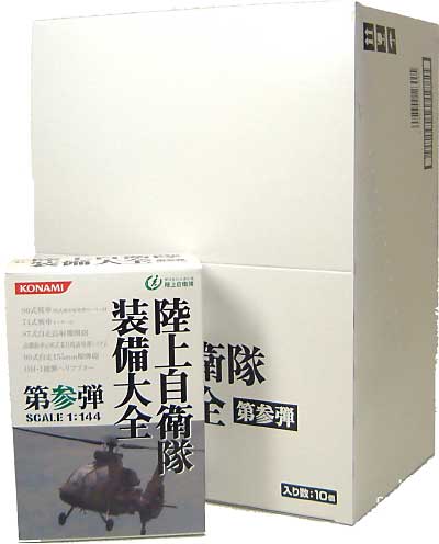 陸上自衛隊装備大全 第参弾 (1BOX） 完成品 (コナミ 陸上自衛隊装備大全 No.003) 商品画像