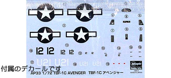 TBF/TBM-1C アベンジャー (アメリカ海軍 艦上雷撃機） プラモデル (ハセガワ 1/72 飛行機 APシリーズ No.AP033) 商品画像_1