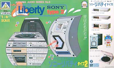 ソニー リバティ タイプ2 プラモデル (アオシマ オーディオシリーズ No.005) 商品画像