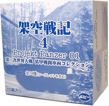 架空戦記 プロジェクト パンツァー 01 (Projekt Panzer 01） (1BOX） 半完成品 (ポピー 架空戦記 プロジェクトパンツァー （Projekt Panzer） No.004) 商品画像