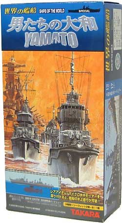 男たちの大和/YAMATO 完成品 (タカラ 世界の艦船 No.SPECIAL) 商品画像