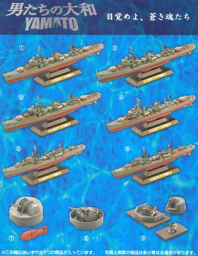 男たちの大和/YAMATO (1BOX） 完成品 (タカラ 世界の艦船 No.SPECIAL) 商品画像_2