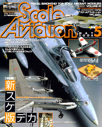 スケール アヴィエーション 2006年5月号 雑誌 (大日本絵画 Scale Aviation No.Vol.049) 商品画像