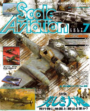 スケール アヴィエーション 2006年7月号 雑誌 (大日本絵画 Scale Aviation No.Vol.050) 商品画像