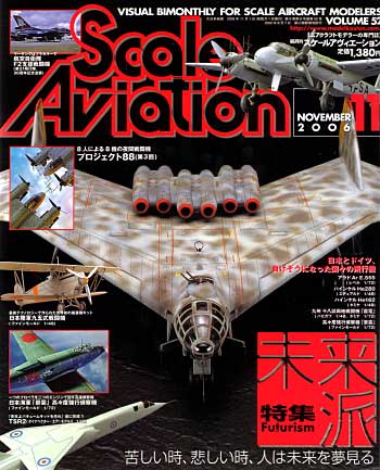 スケール アヴィエーション 2006年11月号 雑誌 (大日本絵画 Scale Aviation No.Vol.052) 商品画像