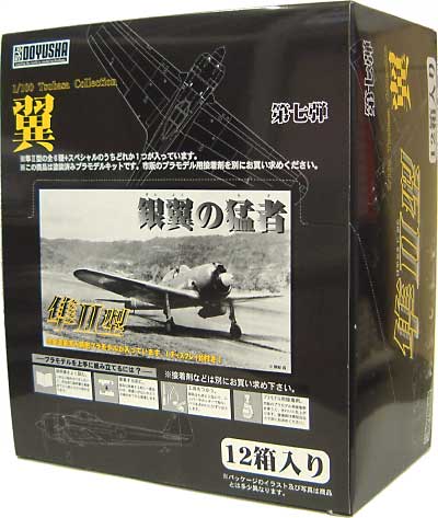 隼2型特集 銀翼の猛者 (1BOX） プラモデル (童友社 翼コレクション No.007) 商品画像