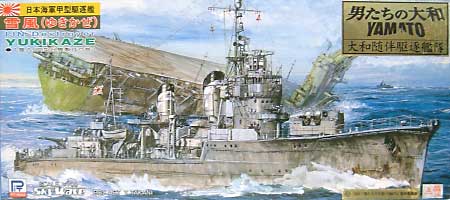 日本海軍駆逐艦 雪風 プラモデル (ピットロード 男たちの大和 No.W025Y) 商品画像