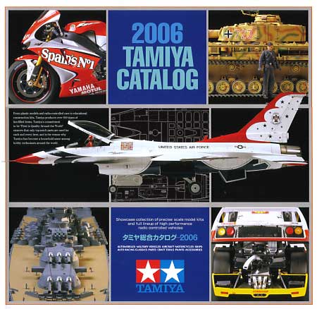 タミヤ総合カタログ 2006年 カタログ (タミヤ タミヤ カタログ) 商品画像