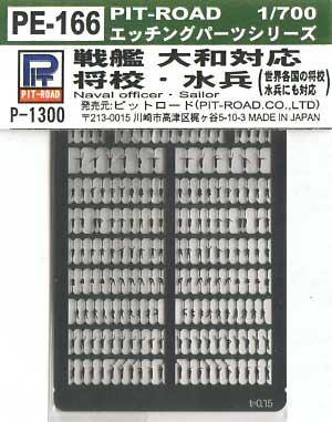 将校・水兵 エッチング (ピットロード 1/700 エッチングパーツシリーズ No.PE-166) 商品画像