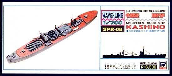 日本海軍 給兵艦 樫野 (かしの） (大和型戦艦の主砲運搬用特殊艦） レジン (ピットロード SPRシリーズ No.SPR-008) 商品画像