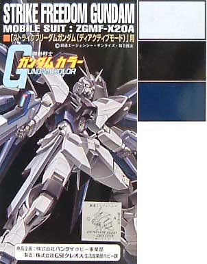 ストライクフリーダムガンダム(ディアクティブモード）用 塗料 (GSIクレオス ガンダムカラー No.CS925) 商品画像