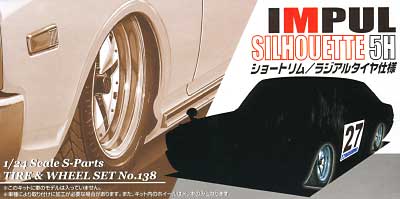 インパル シルエット 5H (ショートリム/ラジアルタイヤ仕様） プラモデル (アオシマ 1/24 Sパーツ　タイヤ＆ホイール No.138) 商品画像