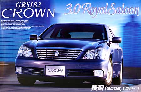 GRS182 クラウン ロイヤルサルーン (2005年式） プラモデル (アオシマ 1/24 ザ・ベストカーGT No.075) 商品画像