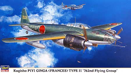 空技廠 P1Y1 陸上爆撃機 銀河 11型 第762航空隊 プラモデル (ハセガワ 1/72 飛行機 限定生産 No.00797) 商品画像