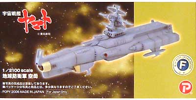 地球防衛軍空母 レジン (Bクラブ レジンキャストキット No.2511) 商品画像