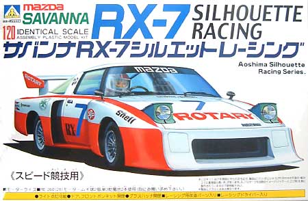 サバンナ RX-7 シルエットレーシング プラモデル (アオシマ 1/20 シルエットレーシングシリーズ No.002) 商品画像