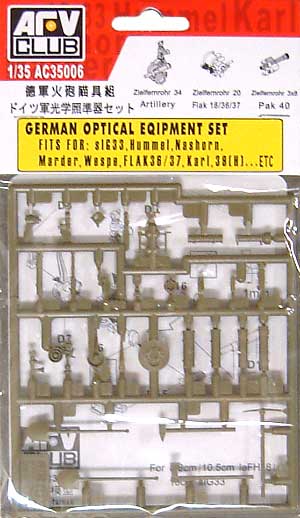 ドイツ軍 光学照準器セット プラモデル (AFV CLUB 1/35 AC ディテールアップパーツ No.AC35006) 商品画像
