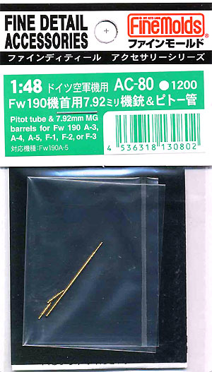 FW190 機首用 7.92mm機銃 & ピトー管 メタル (ファインモールド 1/48 ファインデティール アクセサリーシリーズ（航空機用） No.AC-080) 商品画像