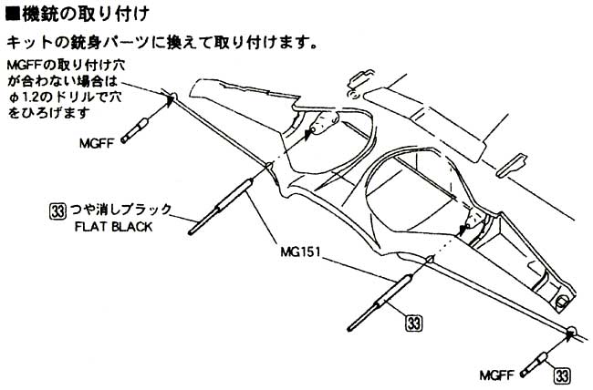 Fw190A-3用 主翼機銃銃身セット メタル (ファインモールド 1/48 ファインデティール アクセサリーシリーズ（航空機用） No.AC-081H) 商品画像_2