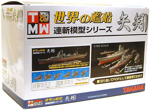世界の艦船 矢矧 (1BOX） 完成品 (タカラ 世界の艦船) 商品画像