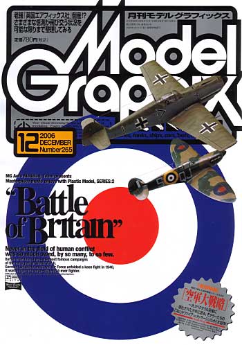 モデルグラフィックス 2006年12月号 雑誌 (大日本絵画 月刊 モデルグラフィックス No.265) 商品画像