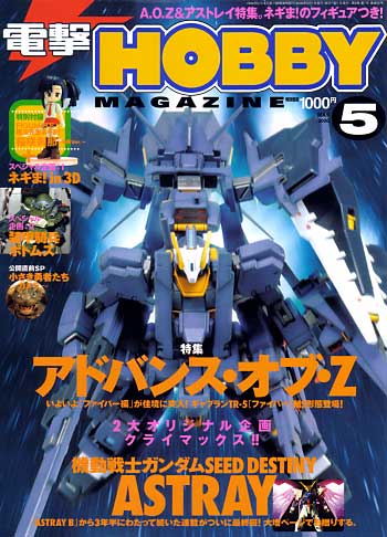 電撃ホビーマガジン 2006年5月号 雑誌 (アスキー・メディアワークス 月刊 電撃ホビーマガジン No.090) 商品画像