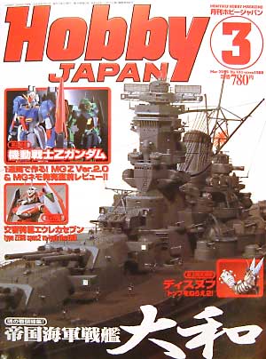 ホビージャパン  2006年3月号 雑誌 (ホビージャパン 月刊 ホビージャパン No.441) 商品画像