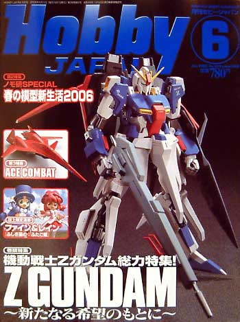 ホビージャパン  2006年6月号 雑誌 (ホビージャパン 月刊 ホビージャパン No.444) 商品画像