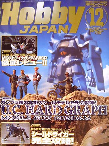 ホビージャパン  2006年12月号 雑誌 (ホビージャパン 月刊 ホビージャパン No.450) 商品画像