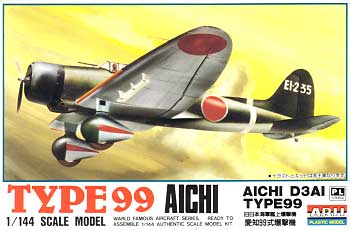 旧日本海軍艦上爆撃機 愛知99式爆撃機 プラモデル (マイクロエース 1/144 ワールドフェイマスエアクラフトシリーズ No.004) 商品画像