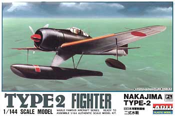旧日本海軍戦闘機 二式水戦 プラモデル (マイクロエース 1/144 ワールドフェイマスエアクラフトシリーズ No.005) 商品画像