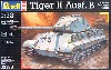 タイガー 2 Ausf.B (ポルシェ型砲塔）