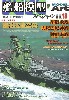 艦船模型スペシャル No.18 日本海軍商船改造空母