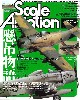 スケール アヴィエーション 2006年1月号