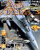 スケール アヴィエーション 2006年5月号