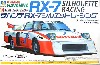 サバンナ RX-7 シルエットレーシング