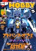 電撃ホビーマガジン 2006年5月号