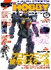 電撃ホビーマガジン 2006年6月号