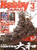 ホビージャパン  2006年3月号