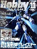 ホビージャパン  2006年10月号