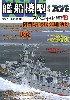 艦船模型スペシャル No.19 軽巡洋艦阿賀野型&大淀」