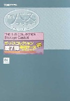 THE バスコレクション 第7弾専用ケース