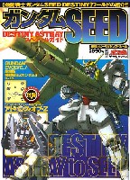 ガンダムSEEDディスティニー スペシャルガイド