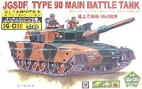 90式戦車 (エッチングパーツ付）