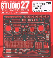 スタジオ27 ツーリングカー/GTカー デティールアップパーツ JGTC Z グレードアップパーツ