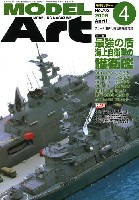 モデルアート 月刊 モデルアート モデルアート 2006年4月号